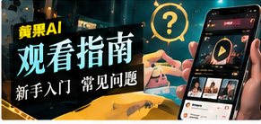 帮助中心栏目视觉