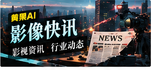 影像快讯主题视觉